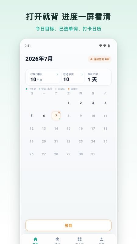 日途背单词最新版v1.0.6(1)