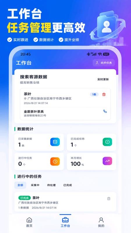 获客源手机版v2.0.9(4)