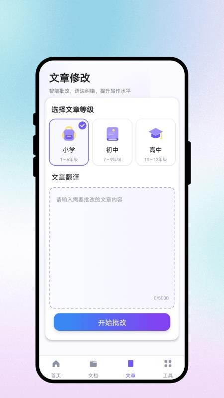 跨语通文翻译手机版v1.0.1(3)