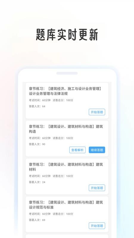 建筑师学考帮手机版v1.0.7截图5