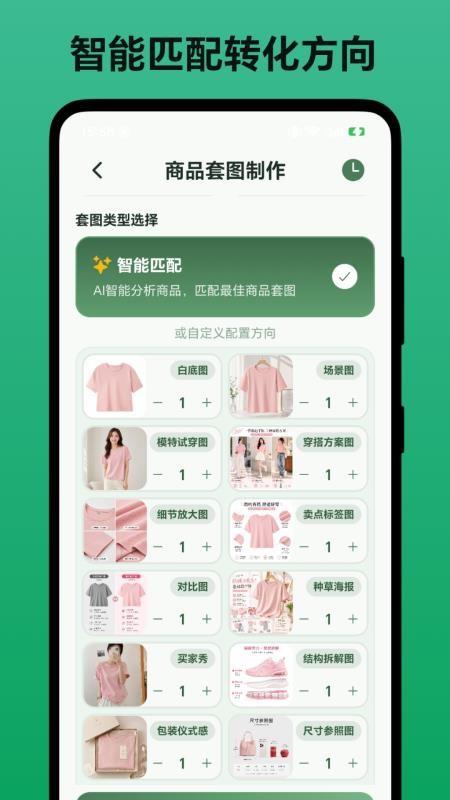 商品图海报设计官方版v1.0.1截图2