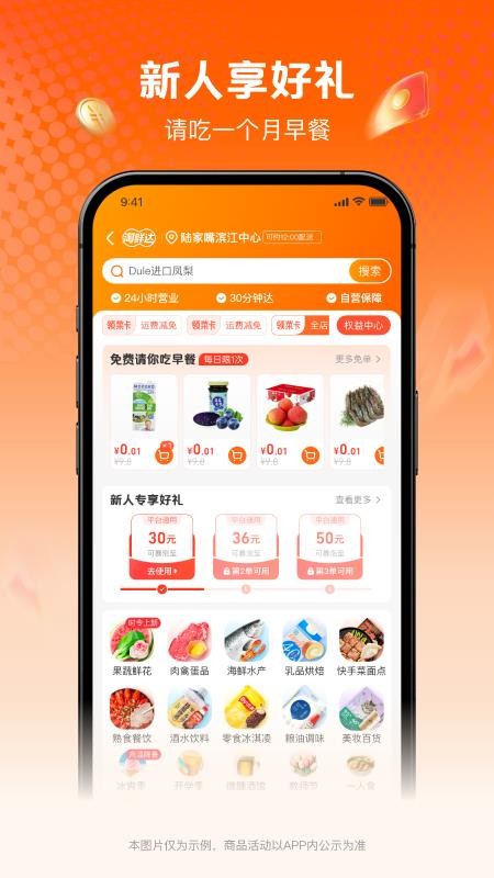 淘鲜达手机版v1.1.0(1)