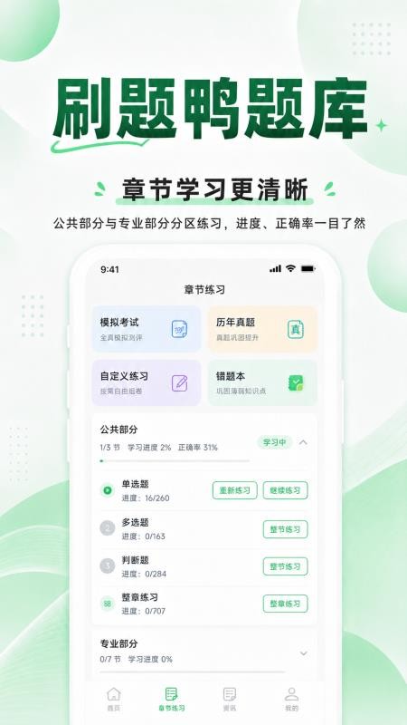 刷题鸭题库手机版v1.1.3截图3