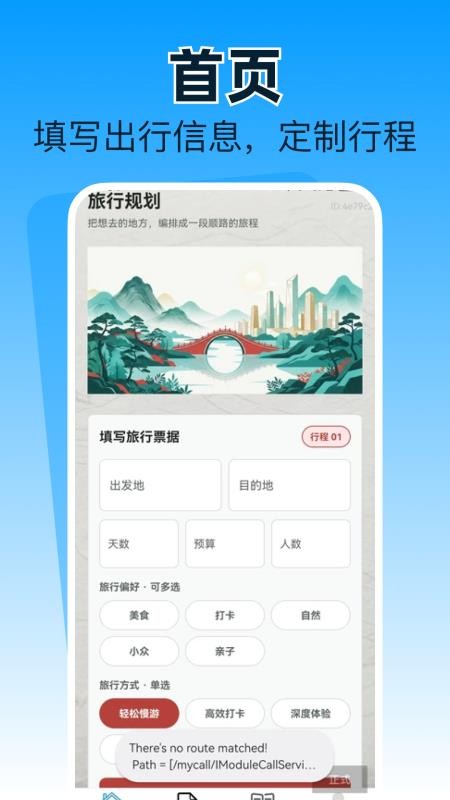 旅游攻略路线专家手机版v1.0.1(1)