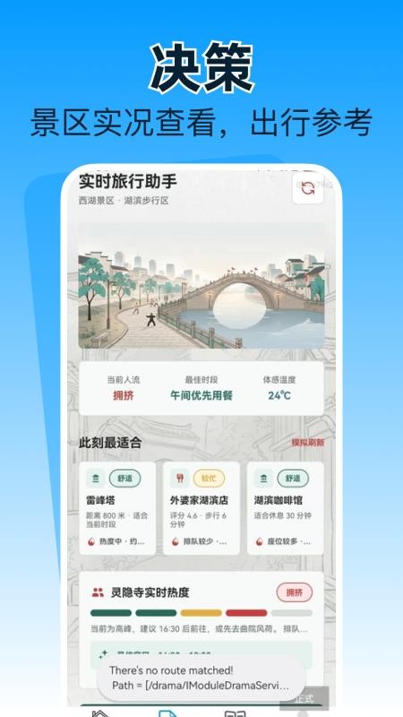 旅游攻略路线专家手机版v1.0.1(2)