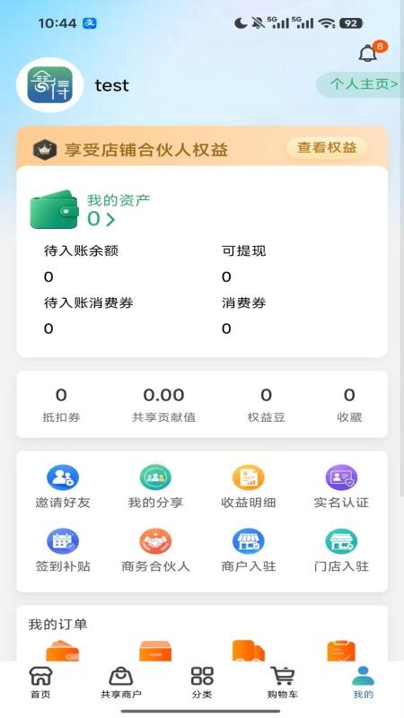 舍得众享官方版v1.1.5(4)