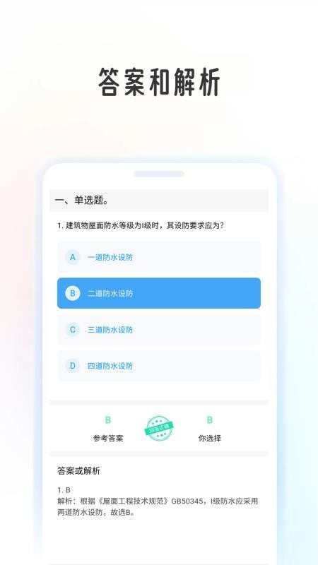 建筑师学考帮手机版v1.0.7截图4