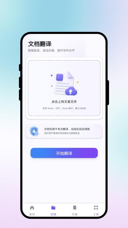 跨语通文翻译手机版v1.0.1(2)