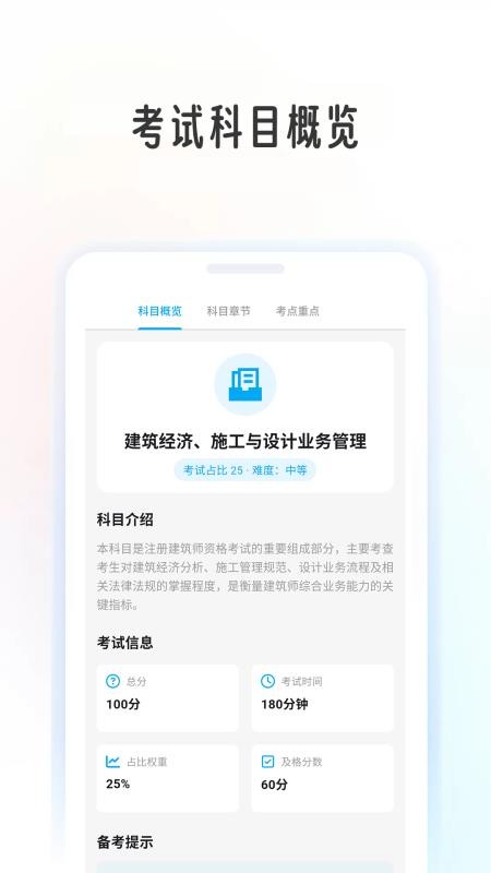 建筑师学考帮手机版v1.0.7截图2