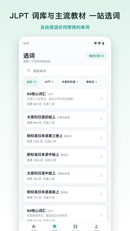 日途背单词最新版v1.0.6(2)