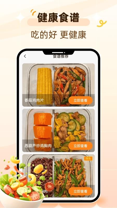 运动与健康手环手机版v1.0.3截图2