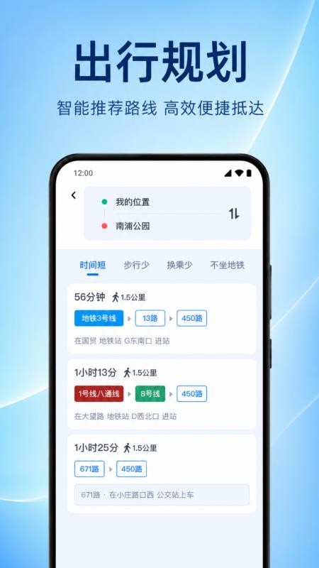 公交乘车助手官方版v1.0.1.1003(4)