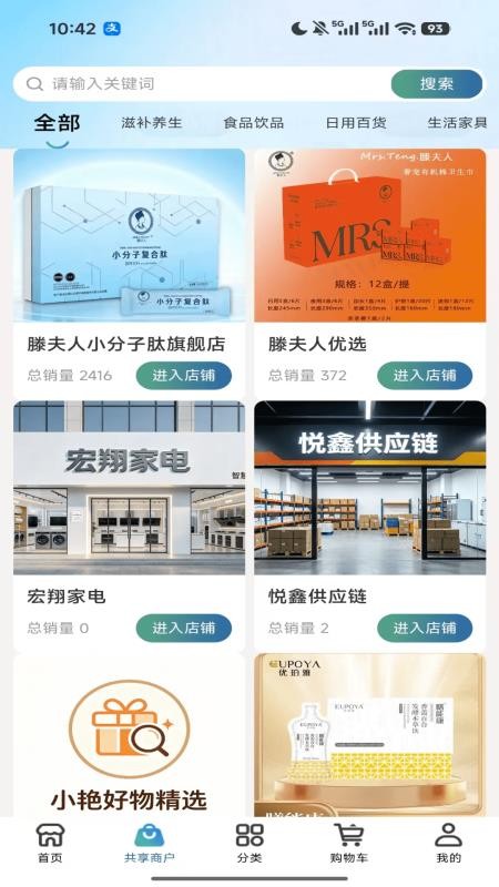 舍得众享官方版v1.1.5(2)