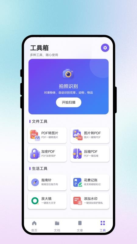 跨语通文翻译手机版v1.0.1(4)