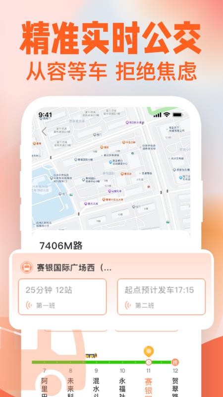 公交到站实时查手机版v1.0.5(2)