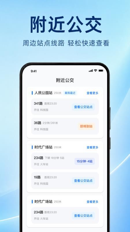 公交乘车助手官方版v1.0.1.1003(2)