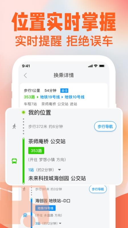 公交到站实时查手机版v1.0.5(4)