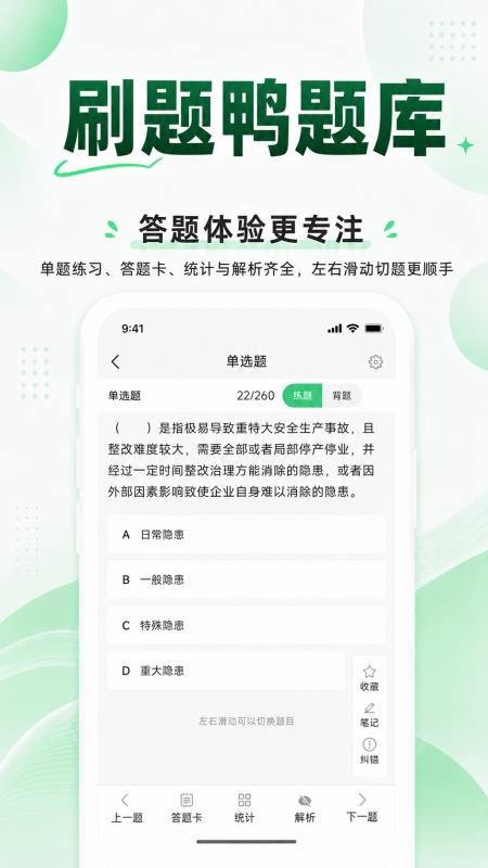 刷题鸭题库手机版v1.1.3截图2