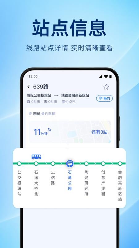 公交乘车助手官方版v1.0.1.1003(3)