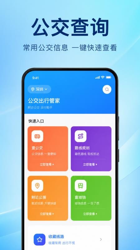 公交乘车助手官方版v1.0.1.1003(1)