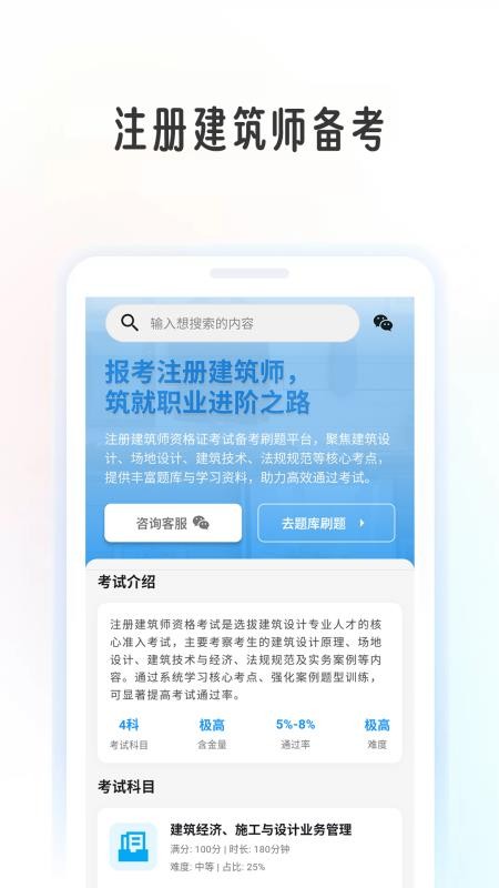 建筑师学考帮手机版