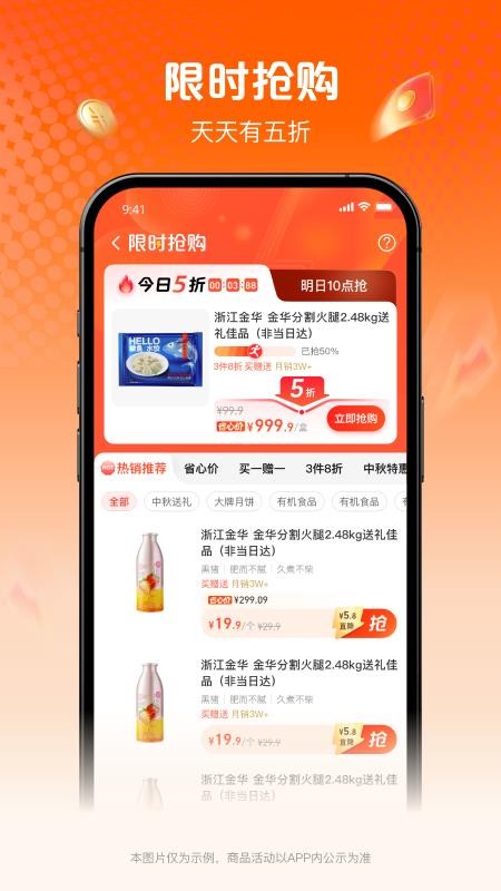 淘鲜达手机版v1.1.0(3)