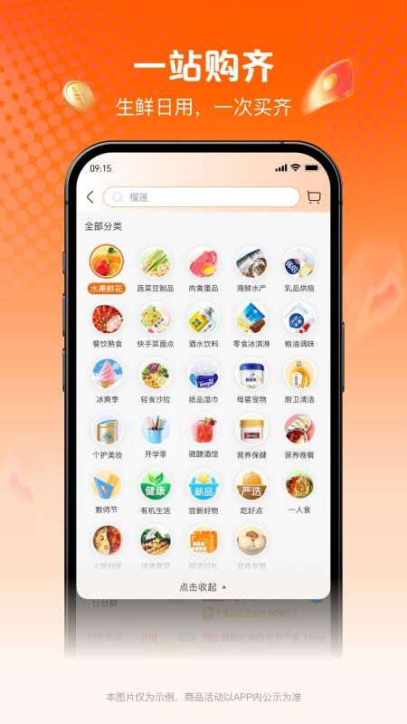 淘鲜达手机版v1.1.0(5)