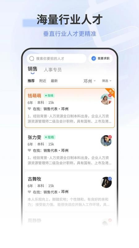 邓州人力资源网官网版v1.0.1(3)