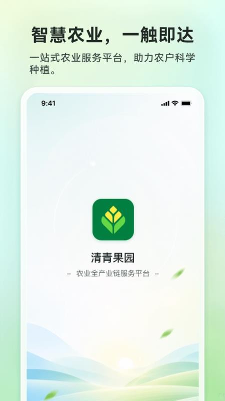 清青果园手机版v1.0.0(1)