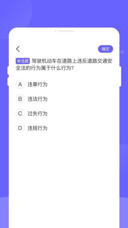 旐徙驾考手机版v1.0.0(3)