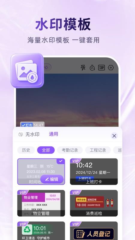 真实定位水印相机免费版
