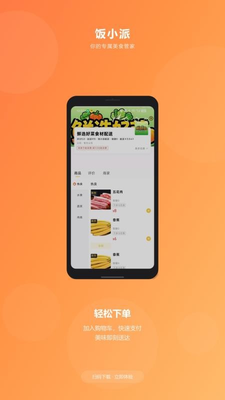 饭小派官方版v3.6.17截图2