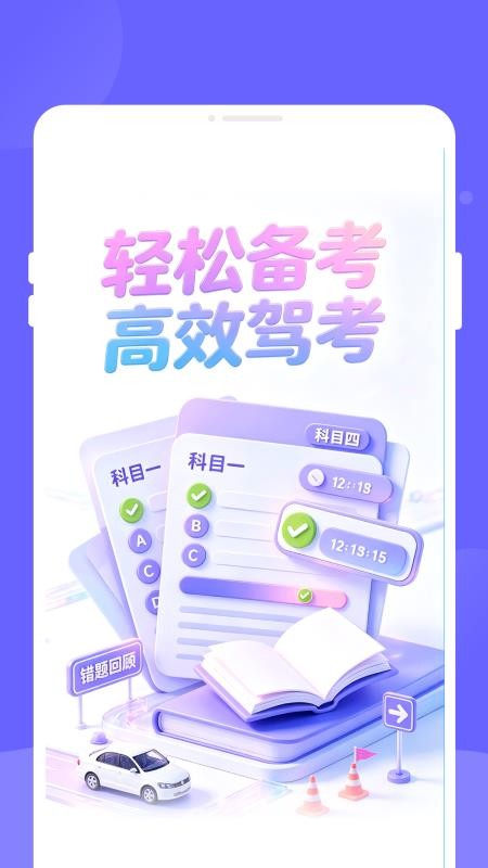 旐徙驾考手机版v1.0.0(1)