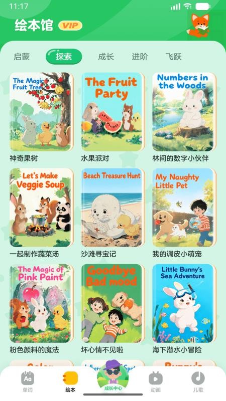 满分宝贝手机版v1.2.0(2)