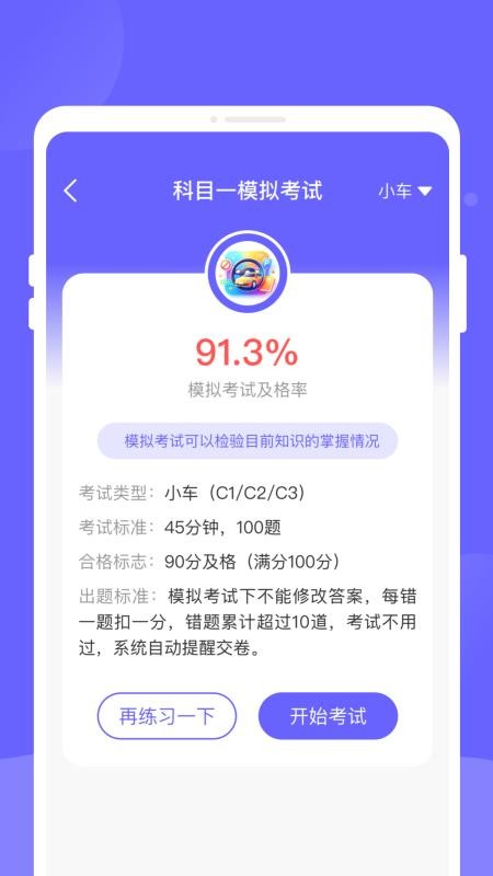 旐徙驾考手机版v1.0.0(4)