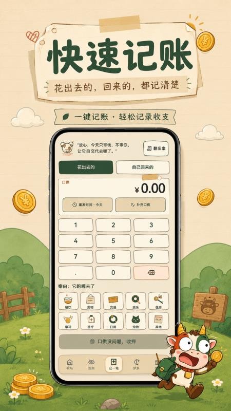 牛来了记账手机版v1.0.1(2)