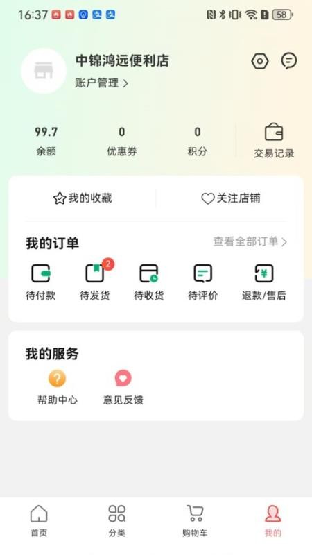 便利购官方版v1.0.3(3)