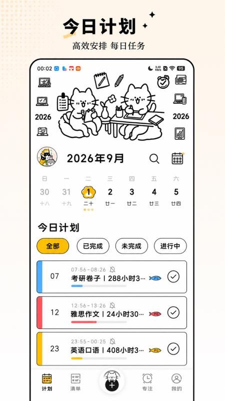 小猫计划手机版