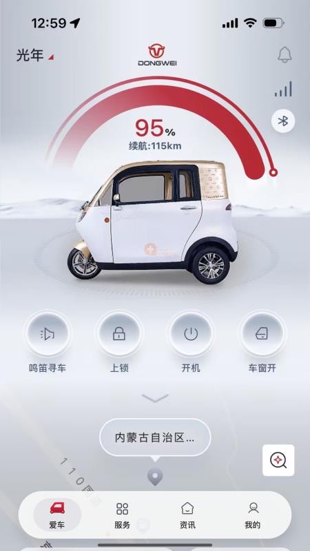 东威出行最新版v1.0.0(1)