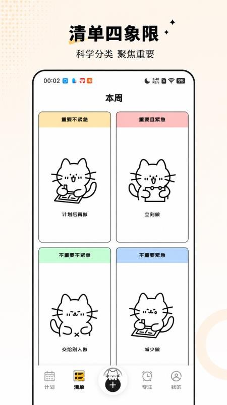 小猫计划手机版v2.0.0(4)