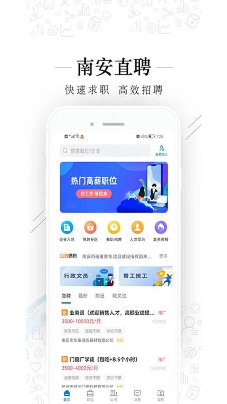 南安直聘网官网版v3.2.1(1)