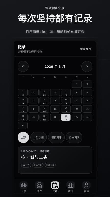 蜕变健身记录手机版v1.0.0(4)