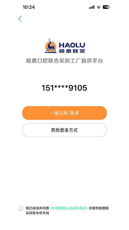 皓鹿联采官方版v2.0.0(1)