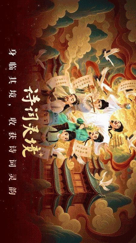 诗词灵境手机版v1.1.7(1)