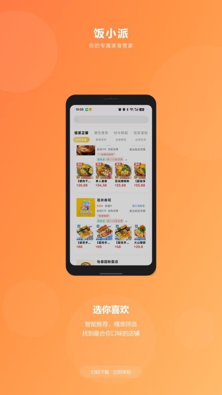饭小派官方版v3.6.17截图1