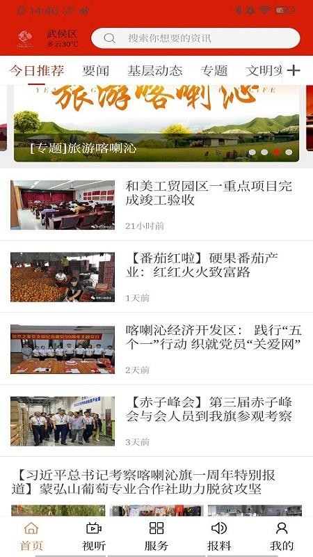 云上喀喇沁手机版v1.2.4(3)