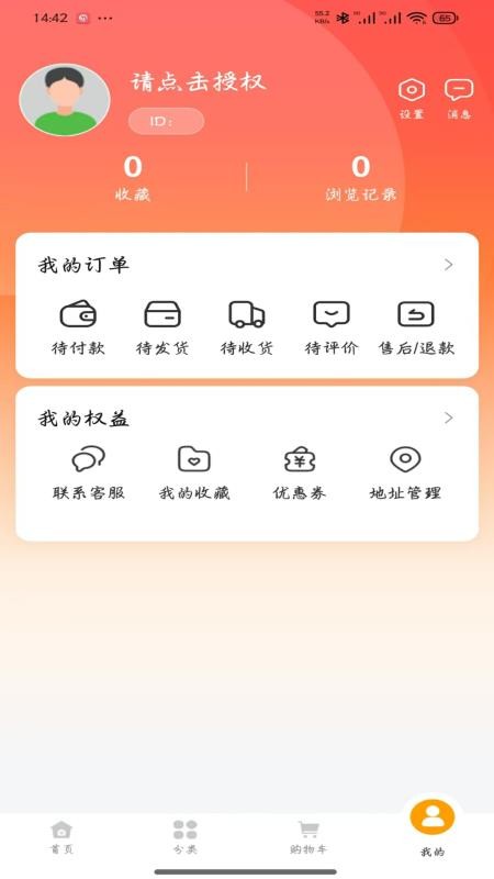 友合yooho官方版v1.0.0(4)