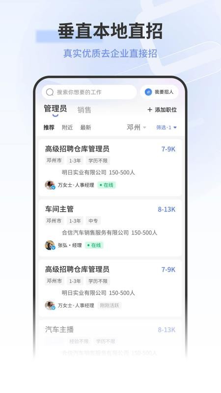 邓州人力资源网官网版v1.0.1(4)