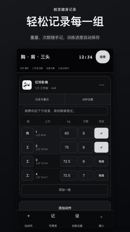 蜕变健身记录手机版v1.0.0(1)