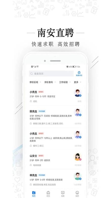 南安直聘网官网版v3.2.1(2)